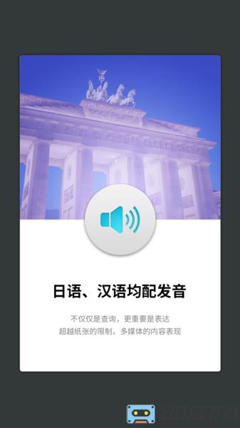 外研社日语词典免激活破解版