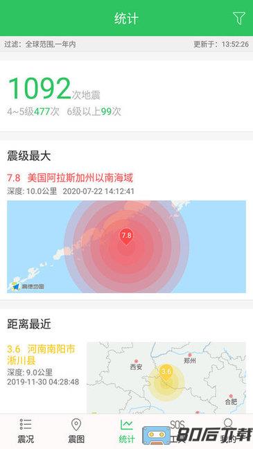地震预警助手app