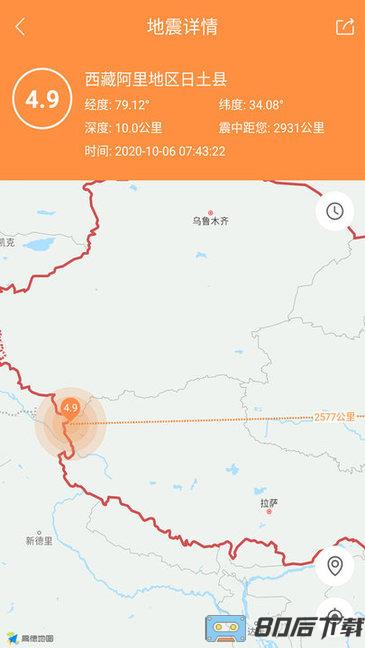 地震预警助手全球地震速报app