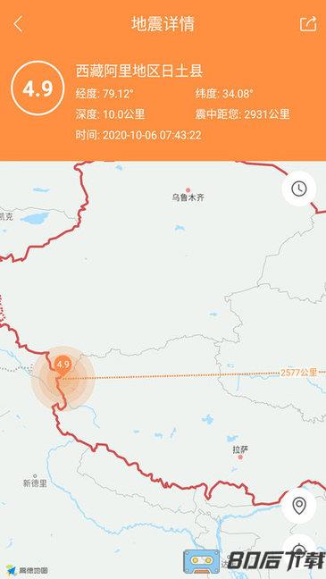 地震预警助手全球地震速报app