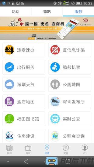 壹深圳摇一摇客户端