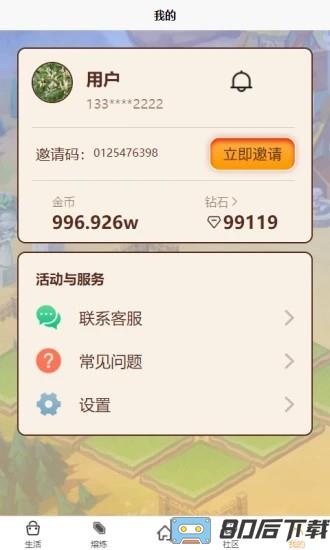 水晶庄园最新版