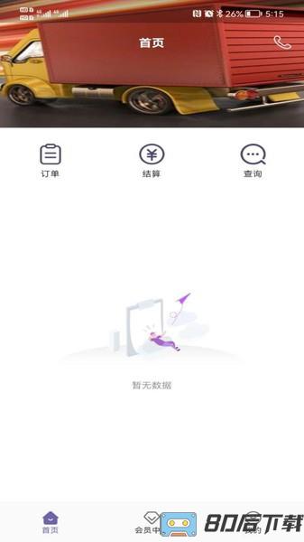 同程配货主app