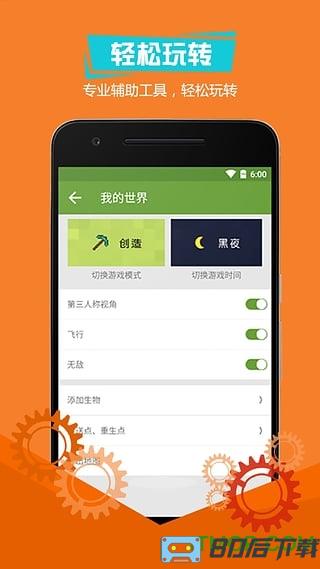 我的世界精灵联机盒子