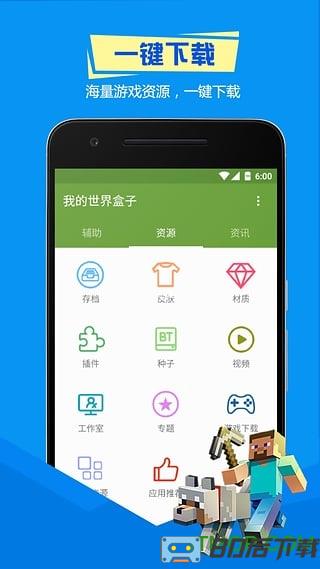 我的世界精灵联机盒子