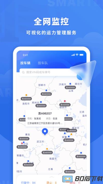 鱼快运管理版