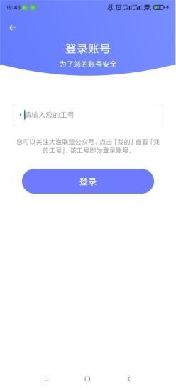 知渔极速换机app