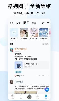 酷狗音乐播放器最新版