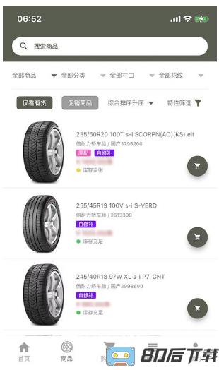 强世隆轮胎销售平台
