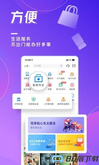 交通银行手机银行客户端