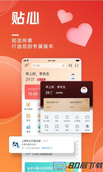 交通银行手机银行客户端