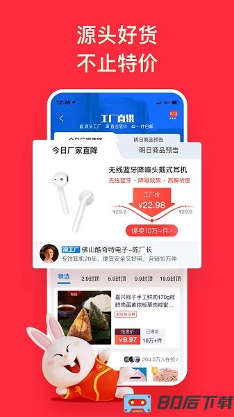 淘特最新版(原淘宝特价版)