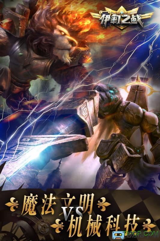 伊甸之战游戏手机版