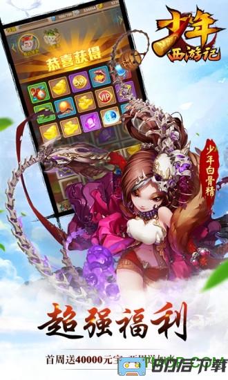 少年西游记九游版