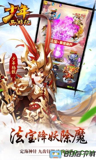 少年西游记九游版