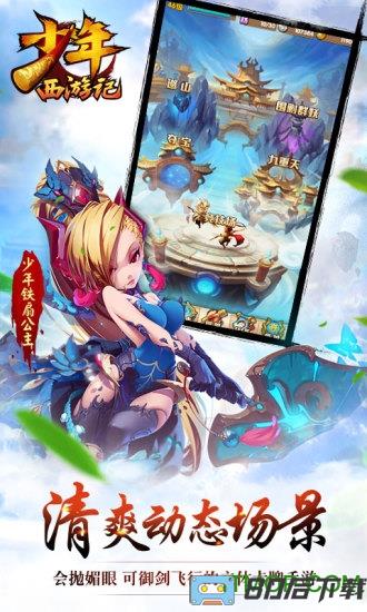 少年西游记九游版