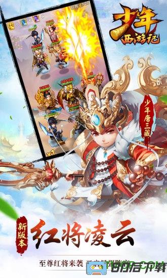少年西游记九游版