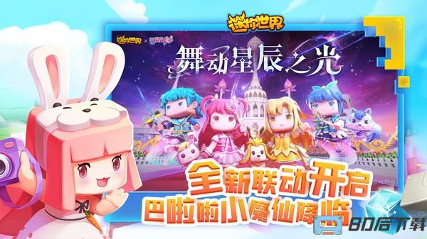 迷你世界创造节版