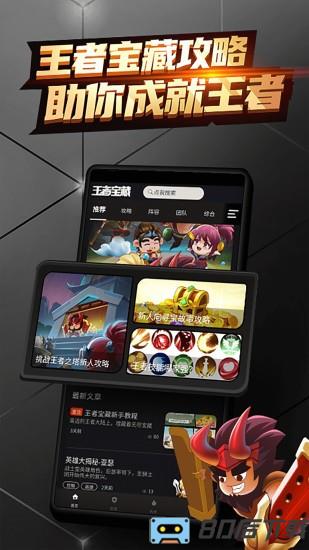 王者宝藏最新版