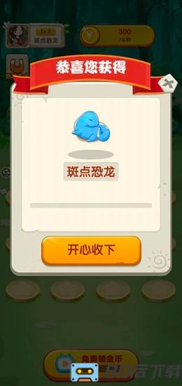 恐龙庄园最新版