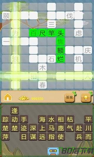 成语接龙大闯关无限金币版