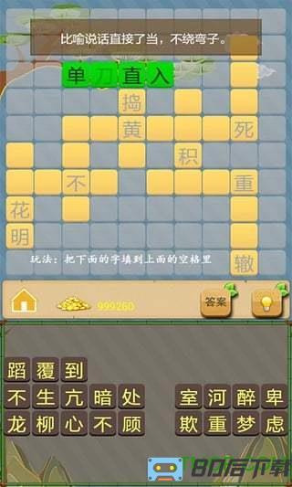 成语接龙大闯关无限金币版