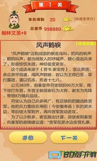 成语接龙大闯关无限金币版