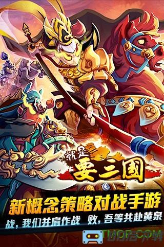 就是要三国九游版