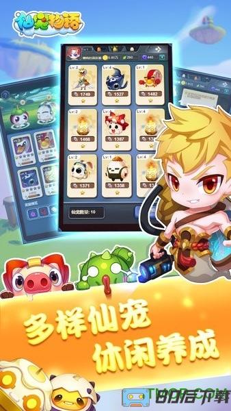 仙宠物语手游
