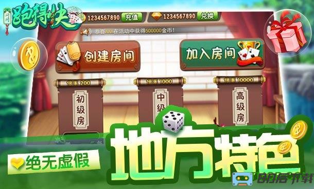 闪闪跑得快2021最新版