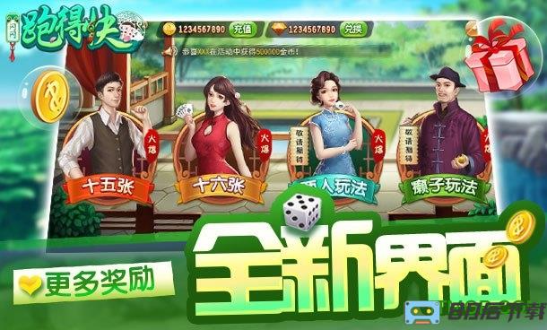 闪闪跑得快2021最新版