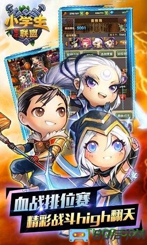 小学生联盟官方版