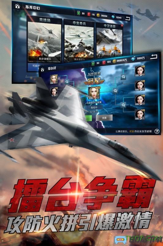 血战长空大国崛起小米版