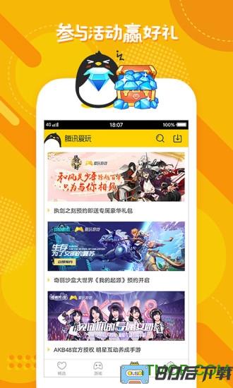 腾讯爱玩游戏中心