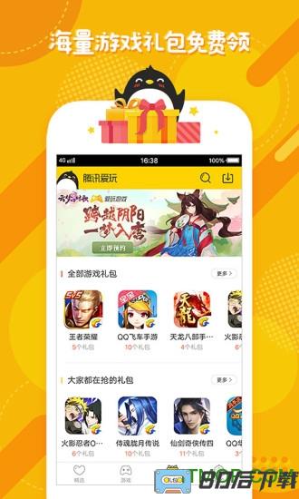 腾讯爱玩游戏中心