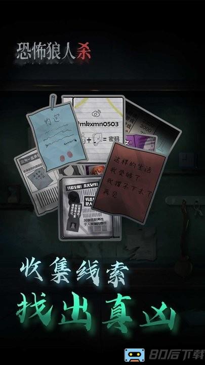 恐怖狼人杀游戏最新版