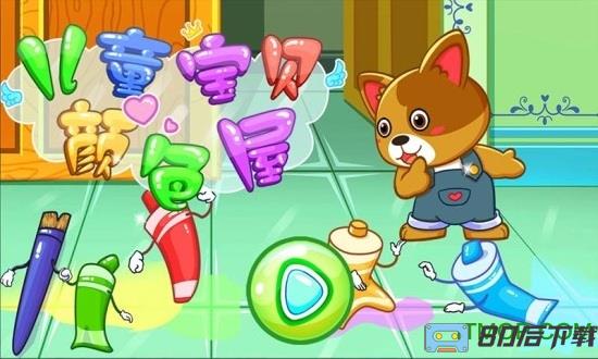 儿童宝贝颜色屋免费版