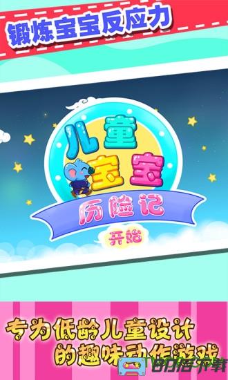儿童宝宝历险记游戏