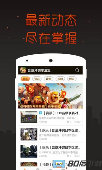 部落冲突掌游宝最新版
