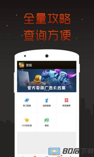 部落冲突掌游宝最新版