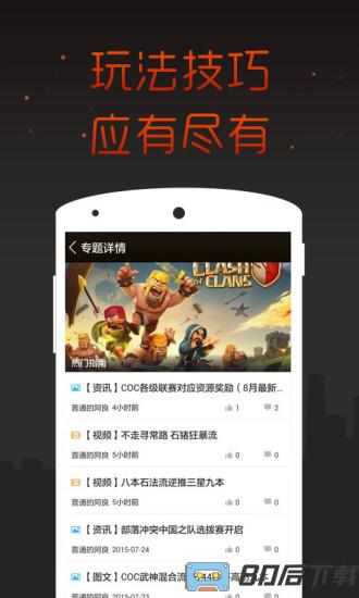 部落冲突掌游宝最新版