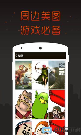 部落冲突掌游宝最新版