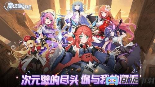 魔法师战纪最新版