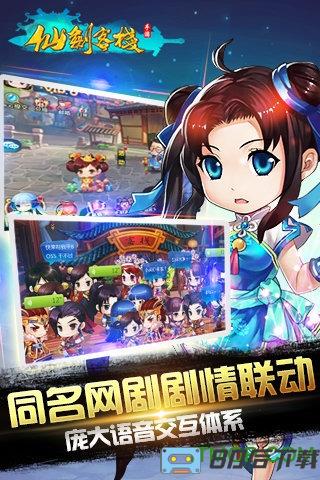 仙剑客栈h5