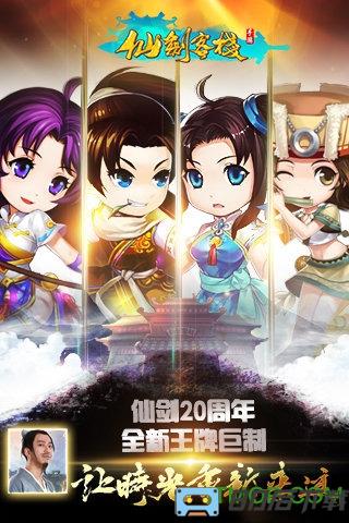 仙剑客栈h5