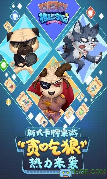 推理学院最新版下载