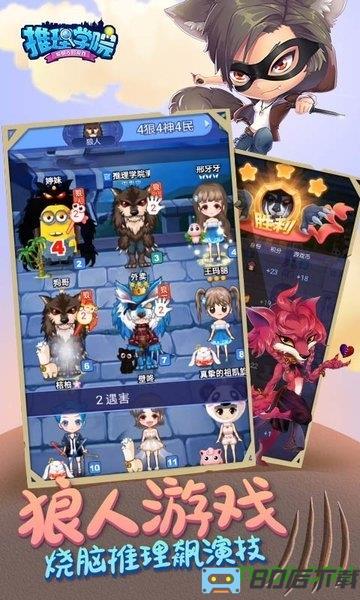 推理学院官方新版