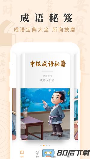 成语宝藏游戏