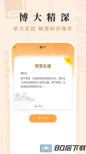 成语宝藏游戏