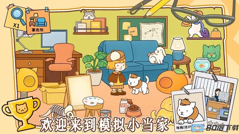 模拟经营小当家游戏
